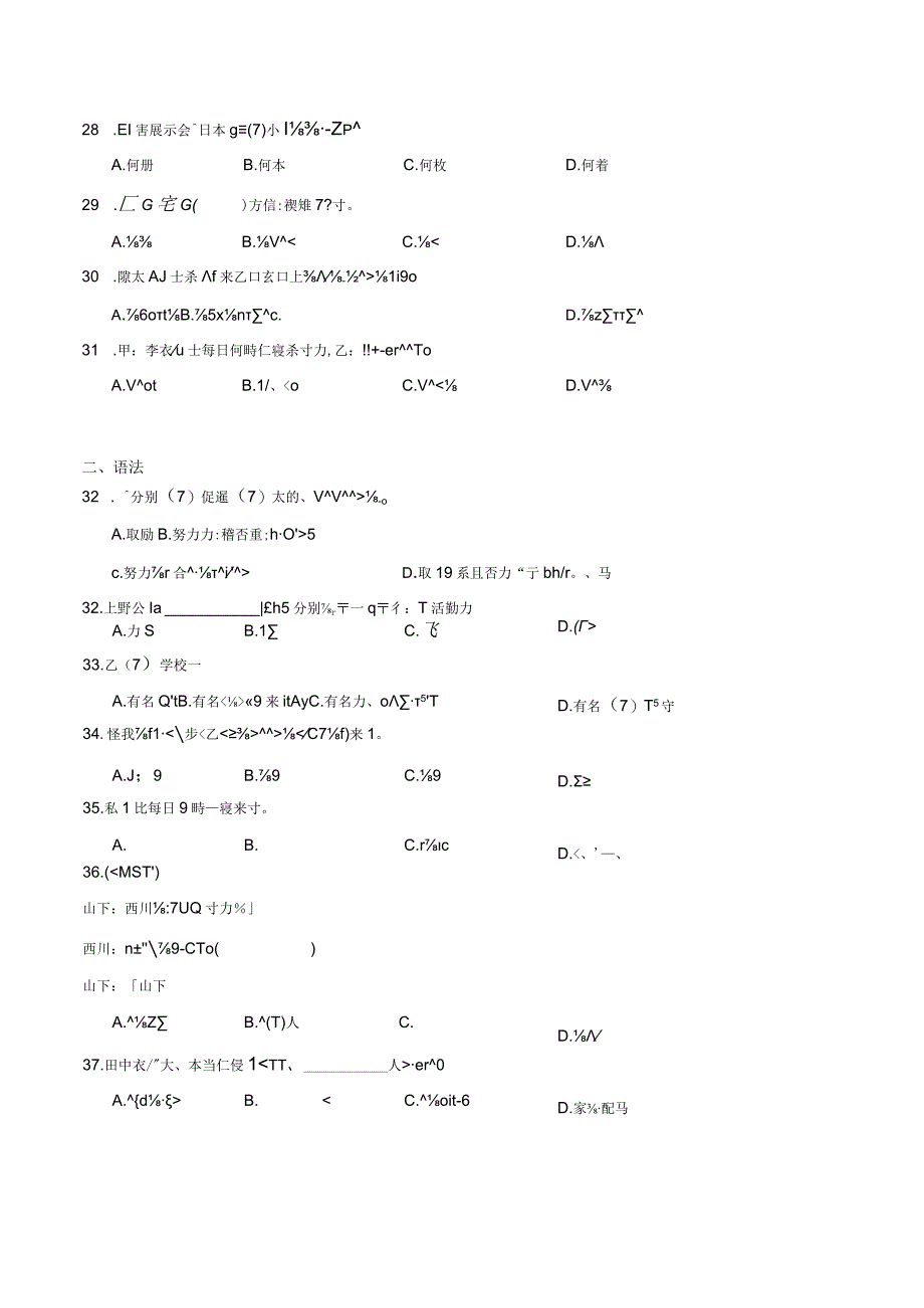 第二单元词汇语法综合训练卷九 初中日语七年级人教版第一册.docx_第3页