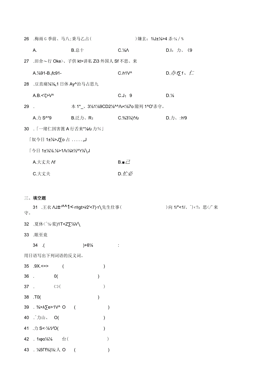 第二单元日语进阶训练卷五 初中日语七年级人教版第一册.docx_第1页