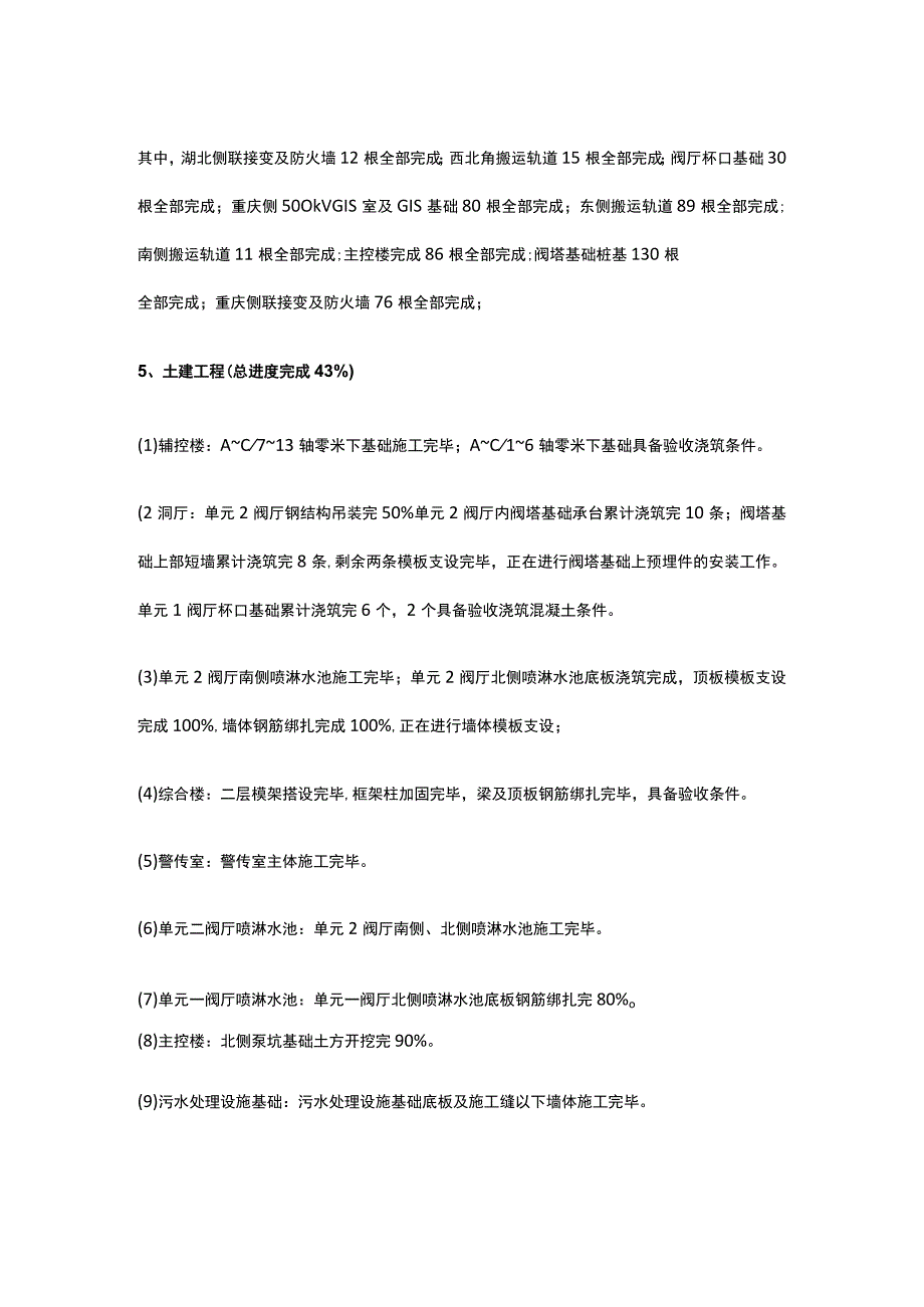 监理汇报材料[全].docx_第2页