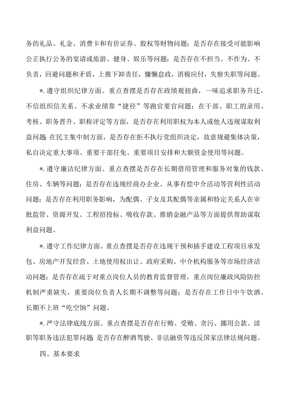 消除恶劣影响生活会方案.docx_第2页