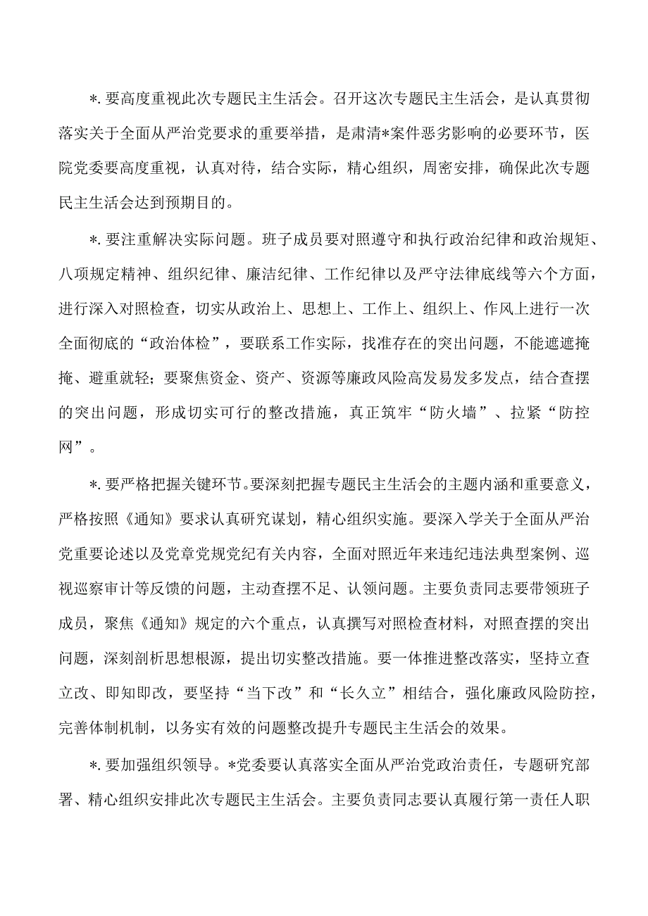 消除恶劣影响生活会方案.docx_第3页