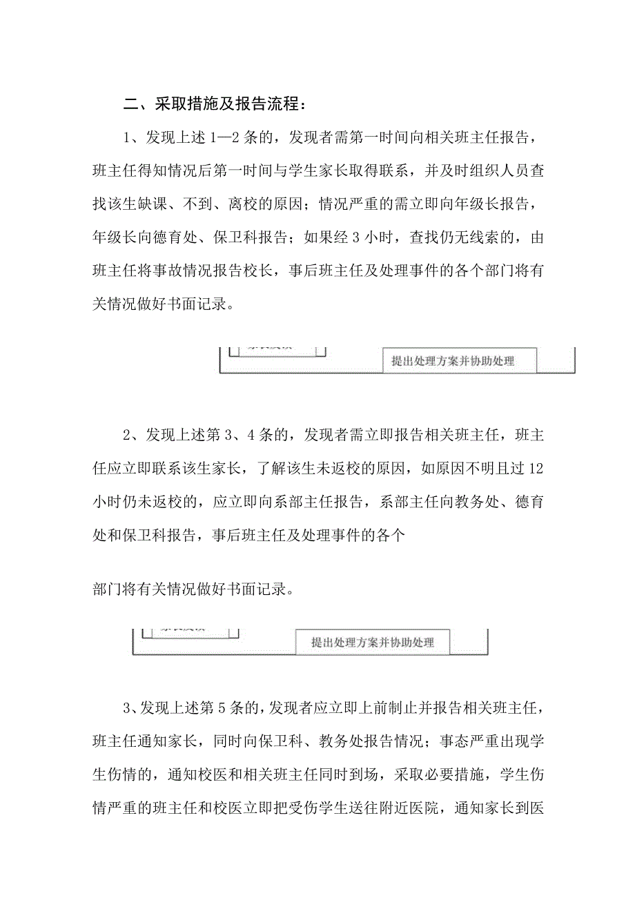 职业中等专业学校学生安全事故报告制度.docx_第2页