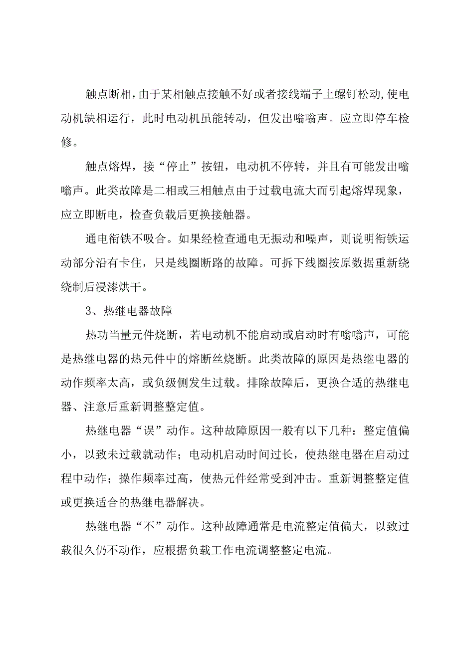 维修电工高级技师技术工作总结（3篇）.docx_第2页