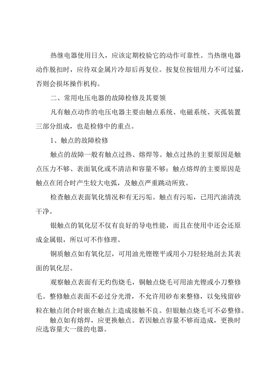 维修电工高级技师技术工作总结（3篇）.docx_第3页