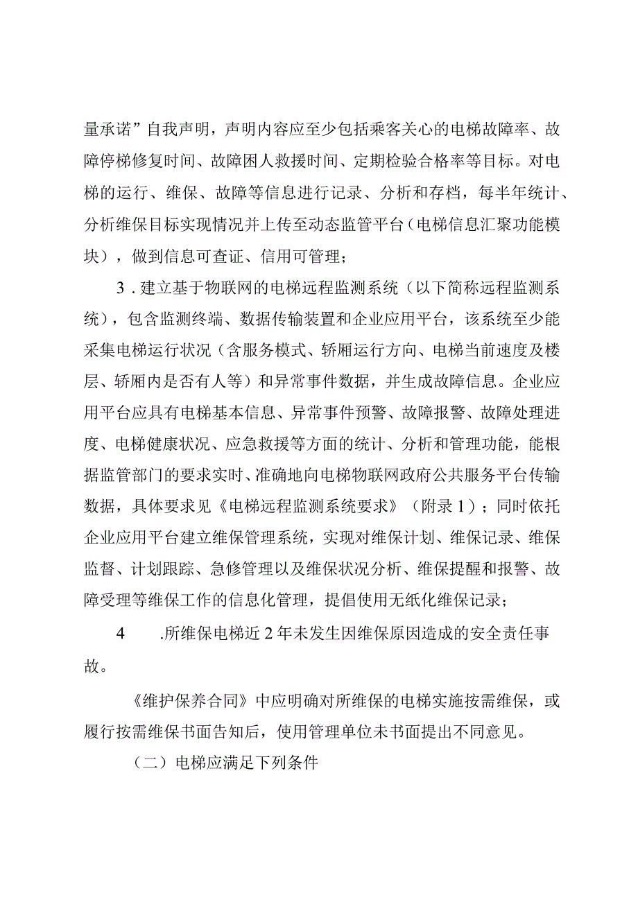 福建省改进电梯维护保养模式试点工作方案.docx_第2页