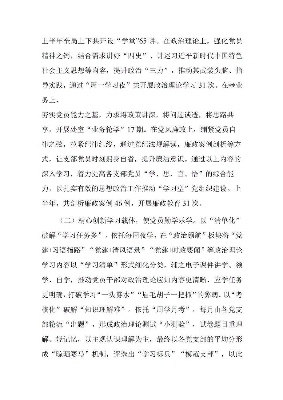 汇报材料：以“三精”工作法强化党员干部理论武装.docx_第2页