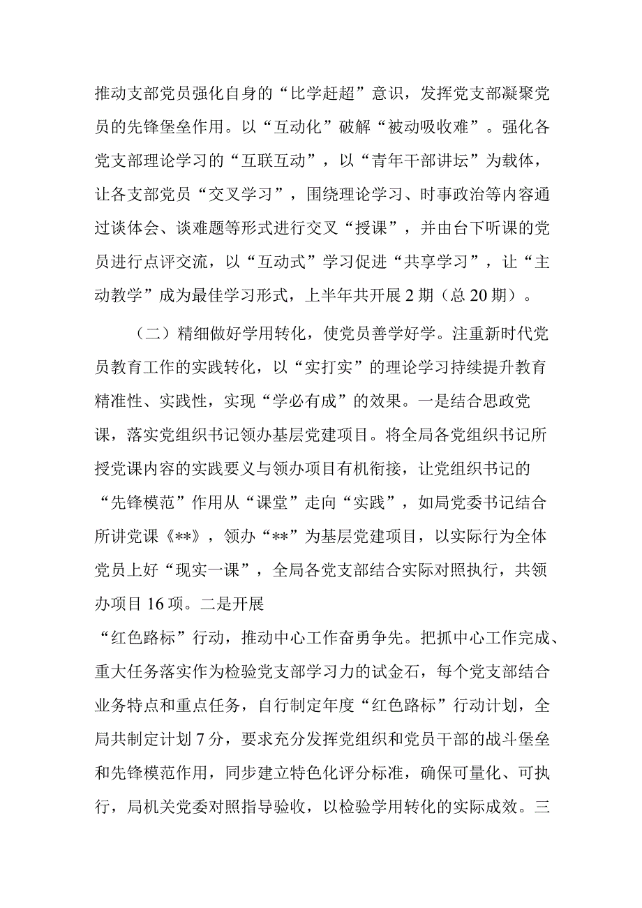 汇报材料：以“三精”工作法强化党员干部理论武装.docx_第3页