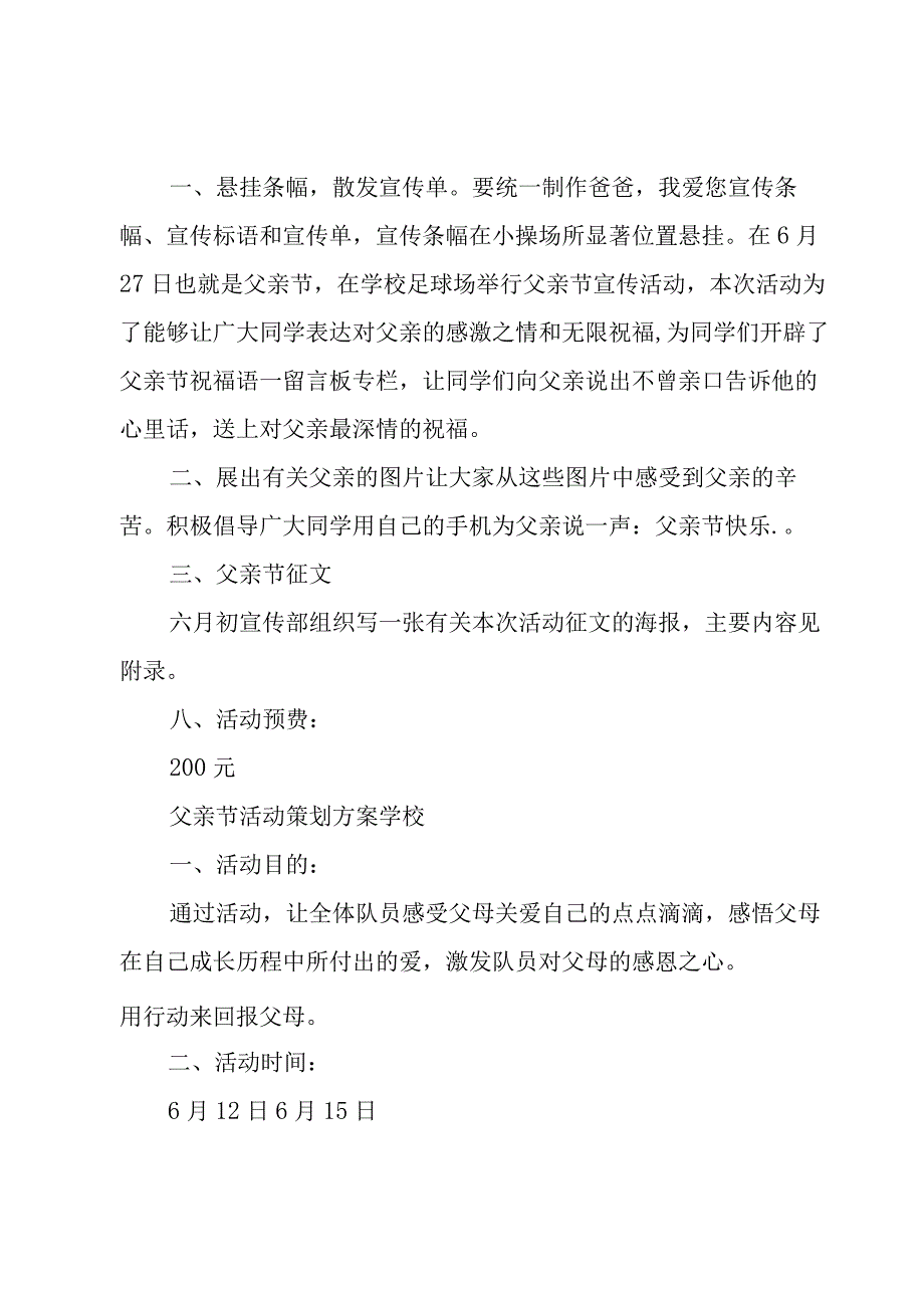 父亲节活动策划方案学校.docx_第3页