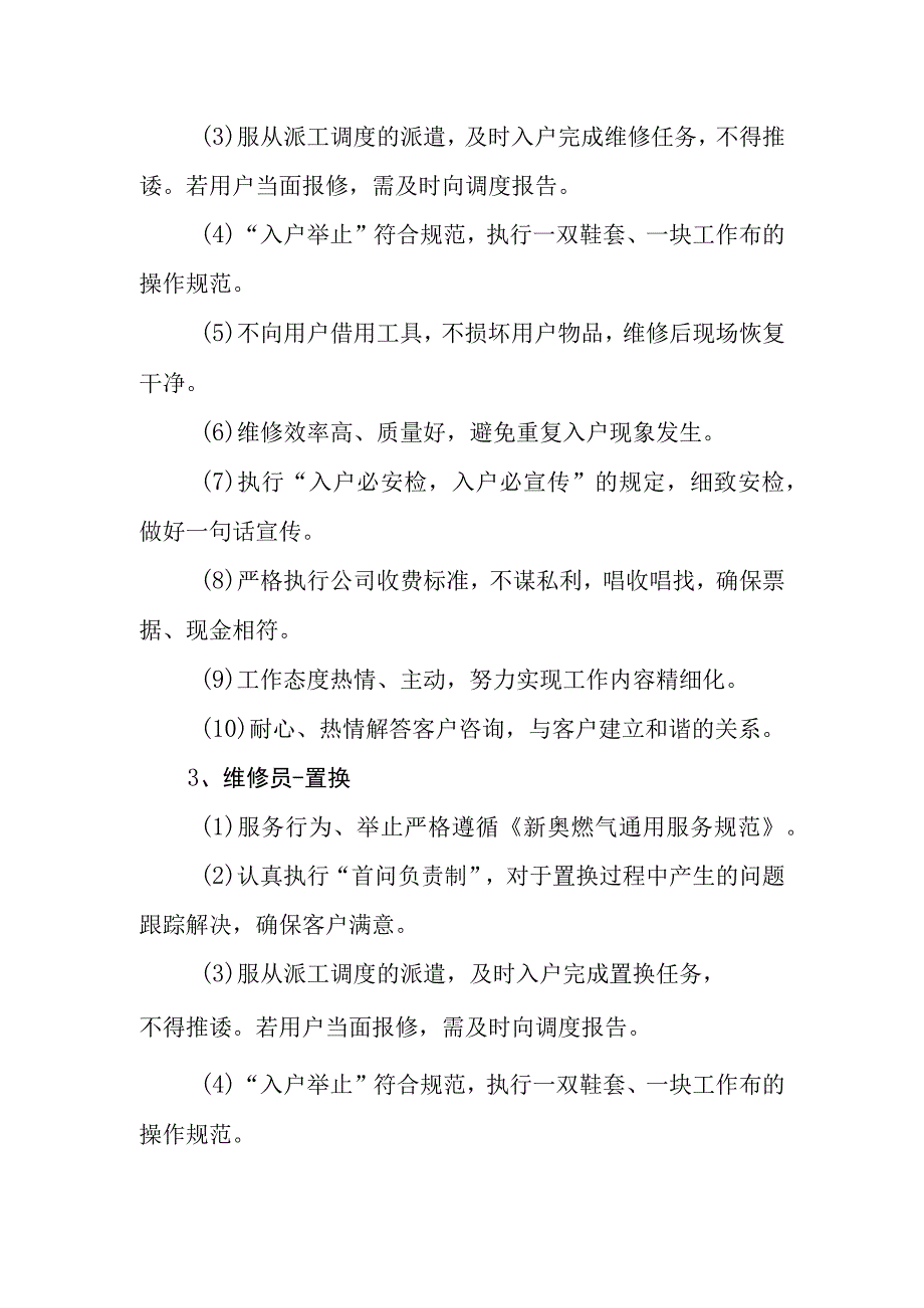 燃气有限公司岗位职责(1).docx_第2页