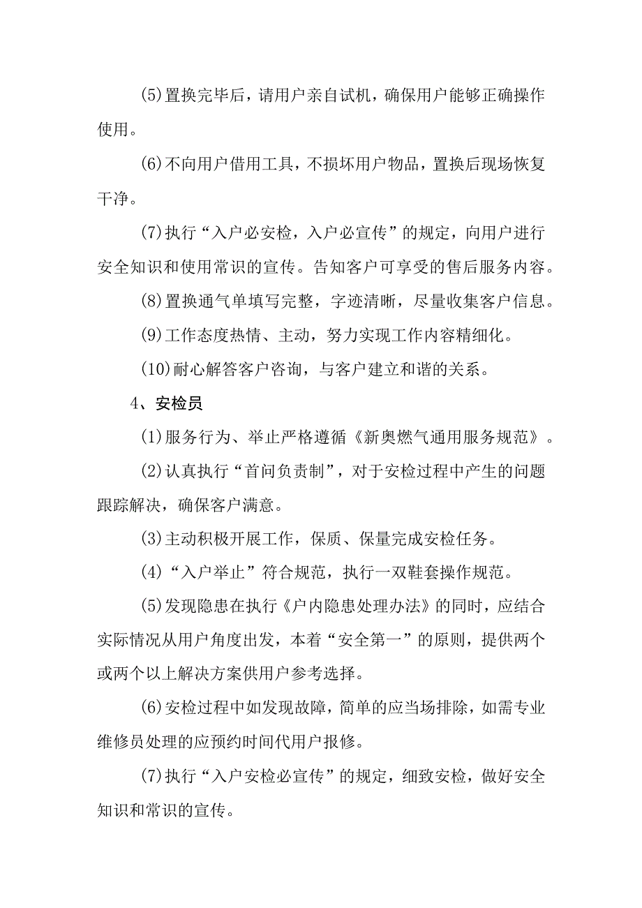 燃气有限公司岗位职责(1).docx_第3页