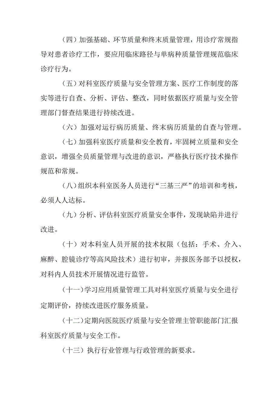 科室医疗质量安全管理持续改进记录.docx_第2页