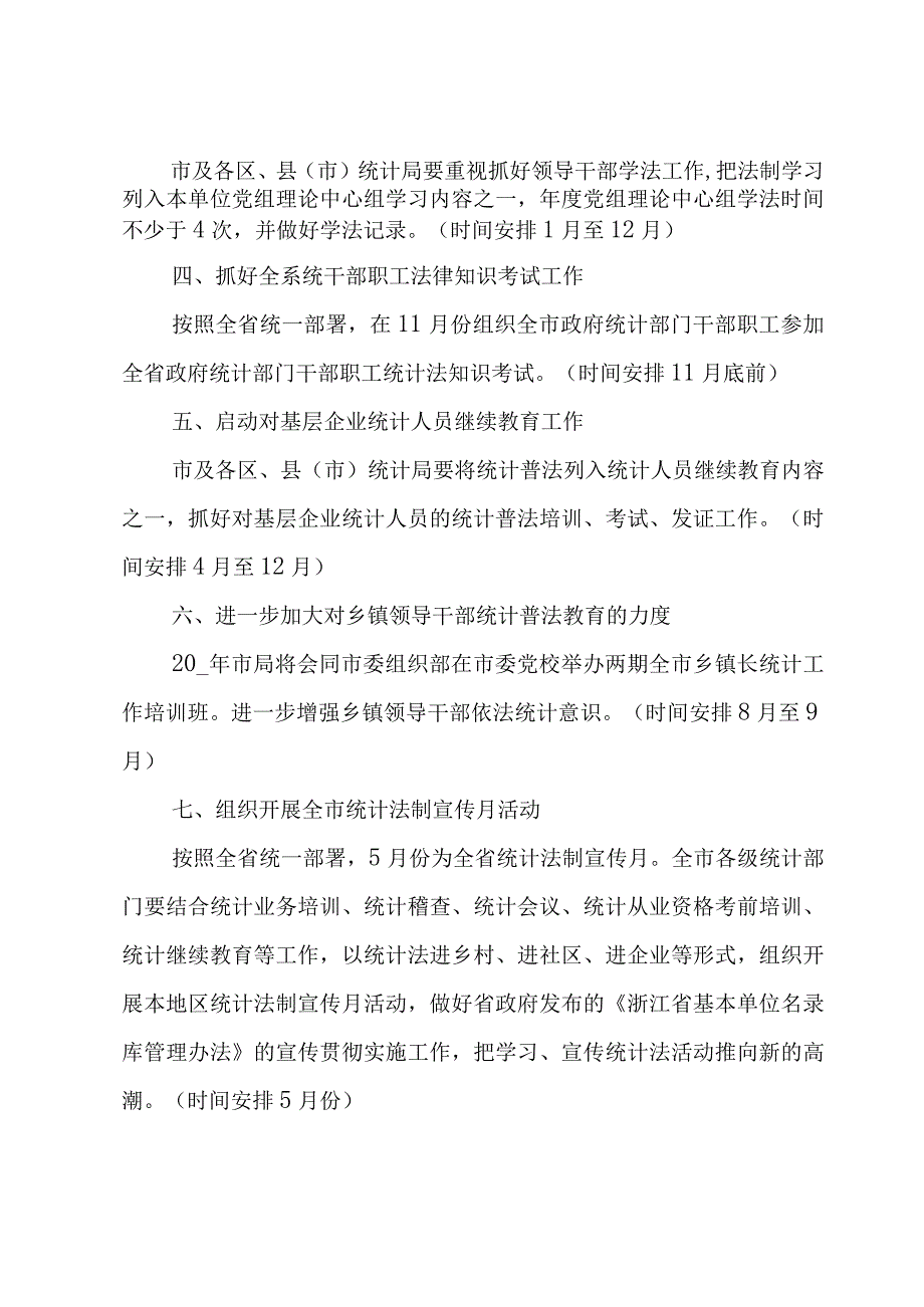 法制宣传年工作计划（16篇）.docx_第2页