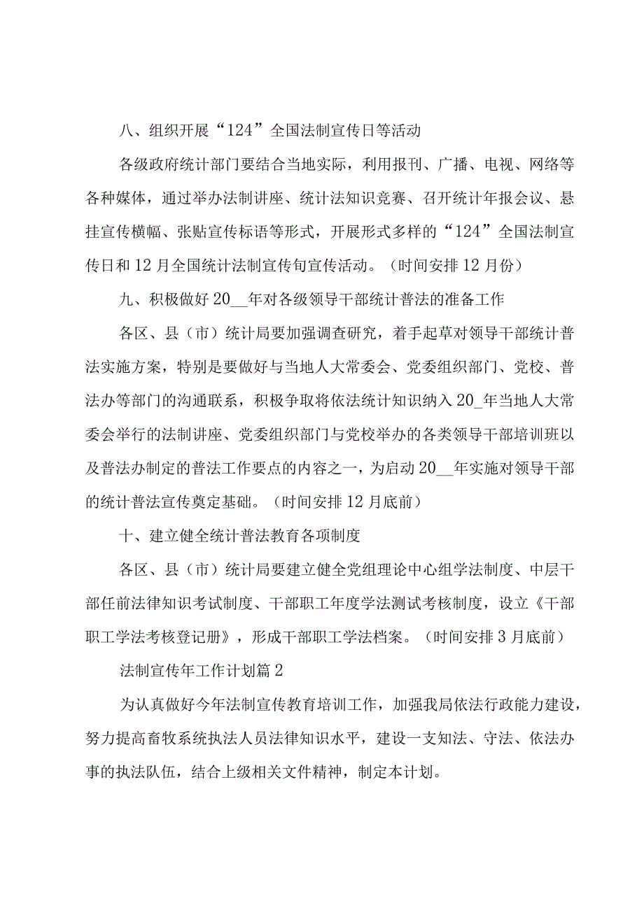 法制宣传年工作计划（16篇）.docx_第3页