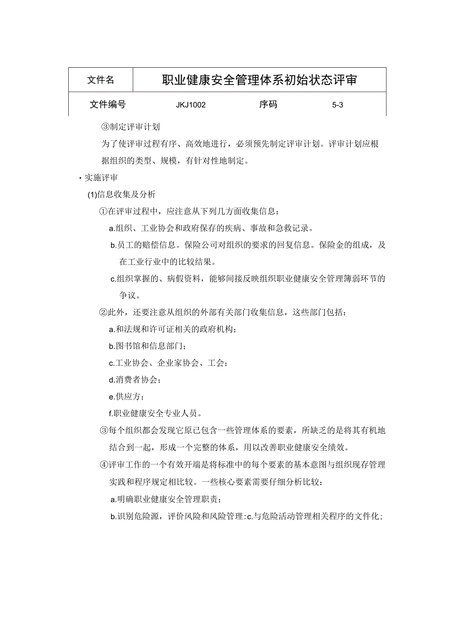 职业健康安全管理体系初始状态评审.docx_第3页