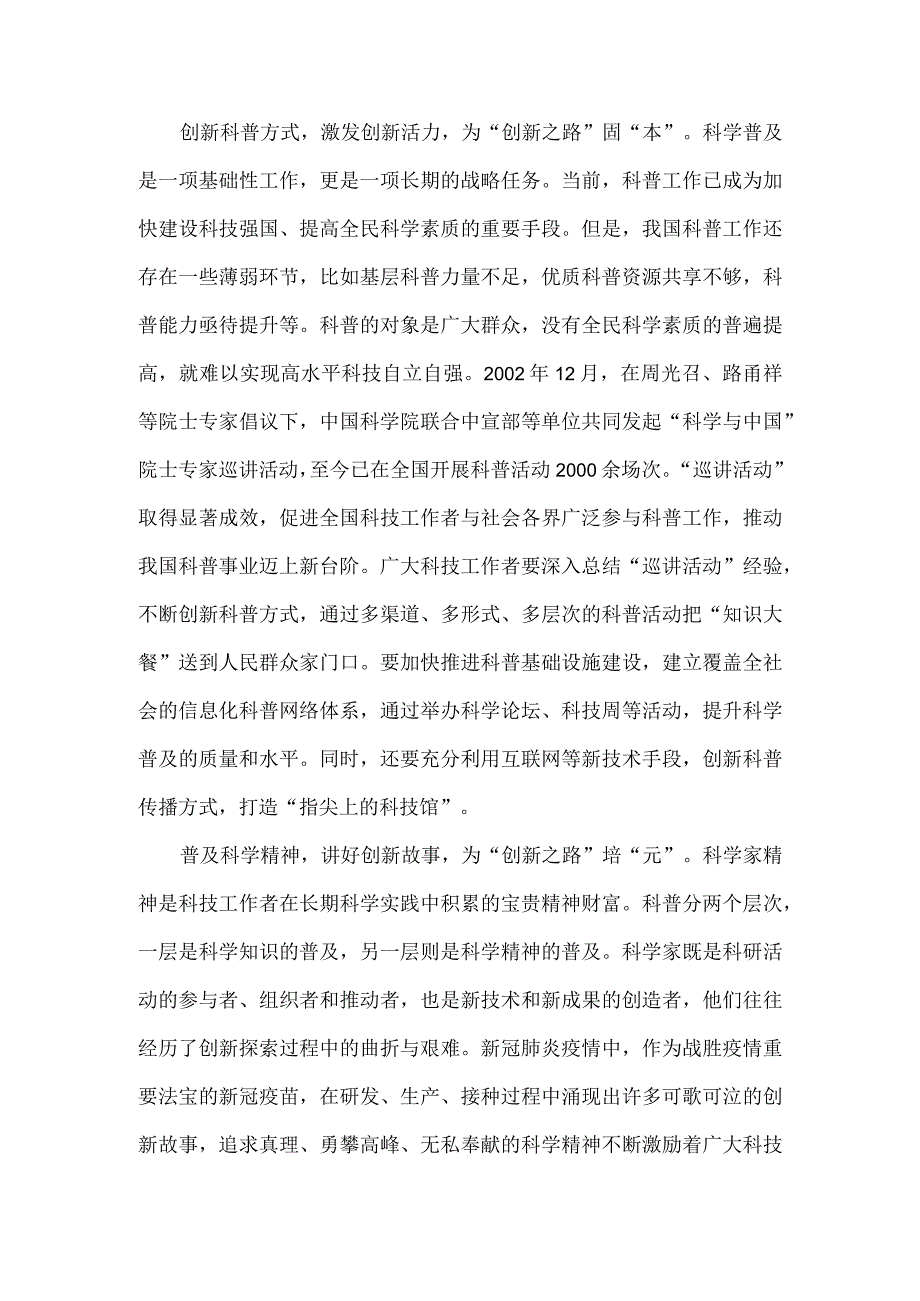 科技工作者学习给“科学与中国”院士专家代表回信心得体会发言.docx_第2页