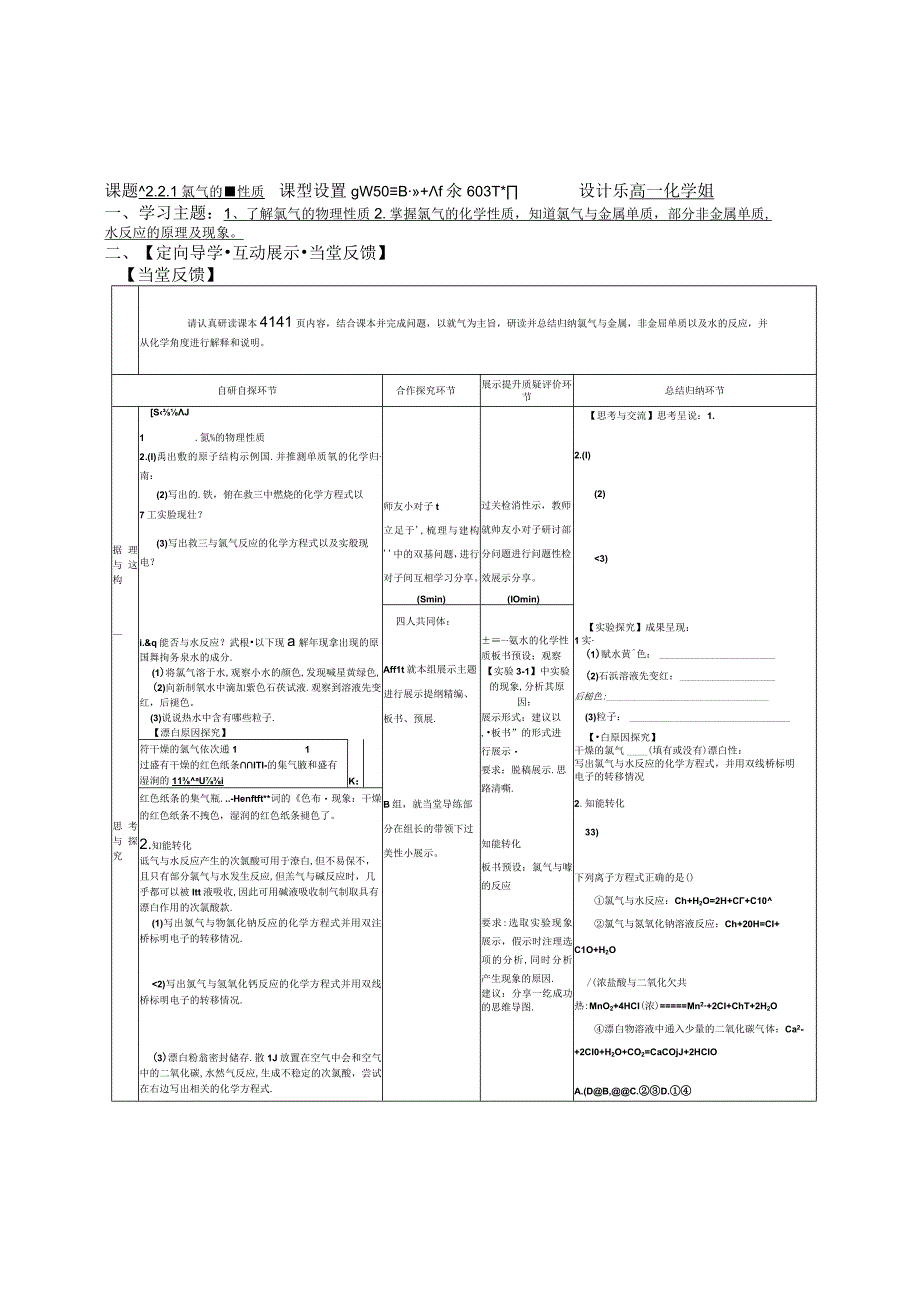 氯气教学设计.docx_第1页