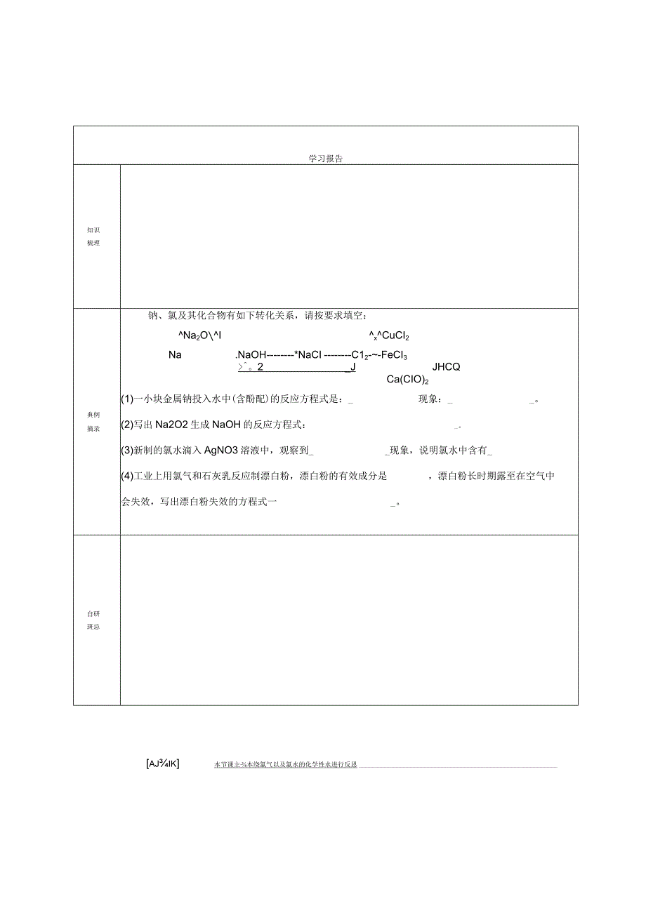 氯气教学设计.docx_第2页