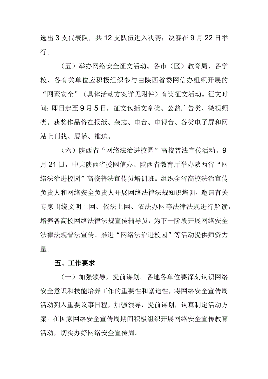 网络安全隐患排查工作方案 篇1.docx_第3页