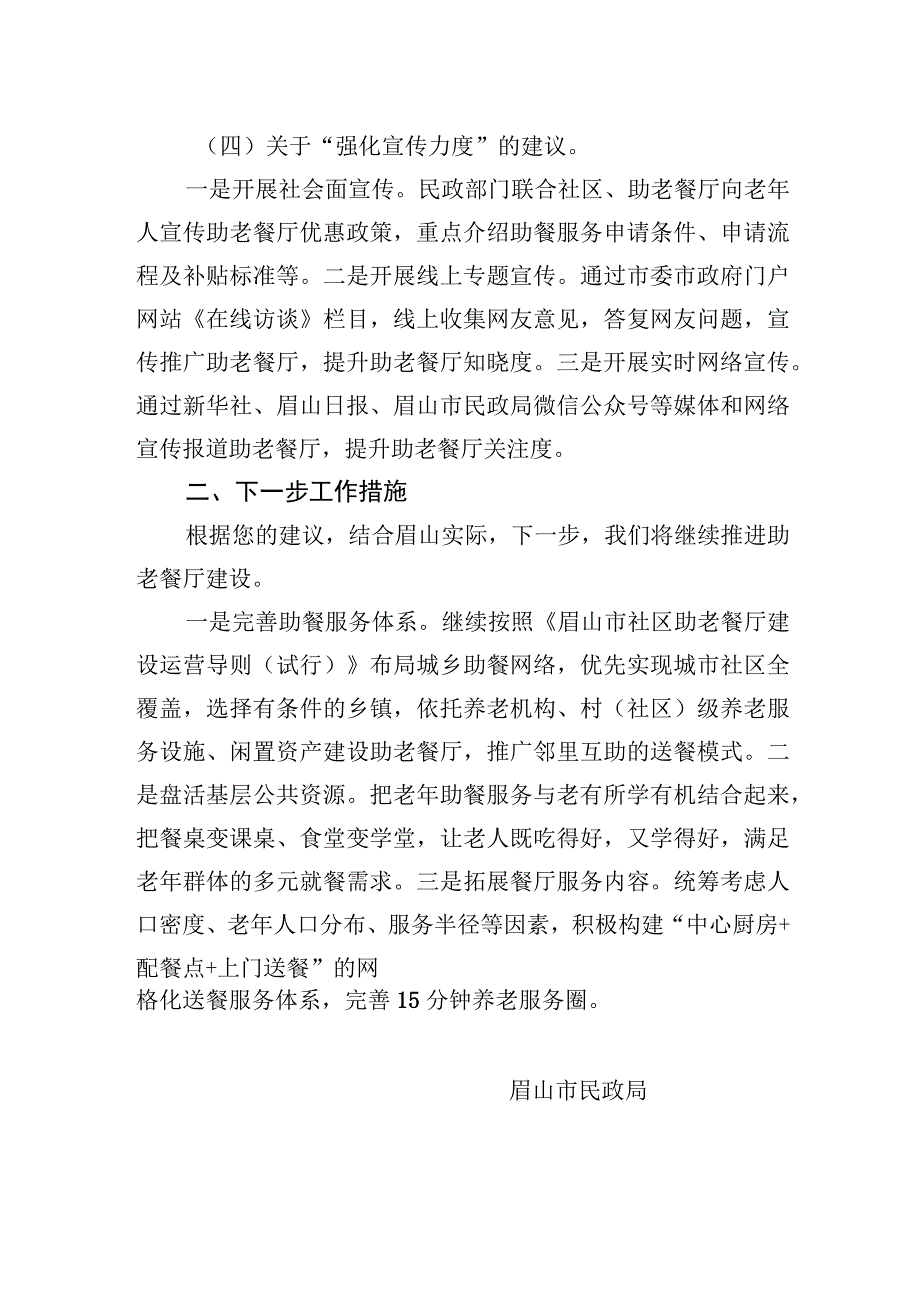 眉山市民政局对市政协五届三次会议第3号提案答复的函.docx_第3页