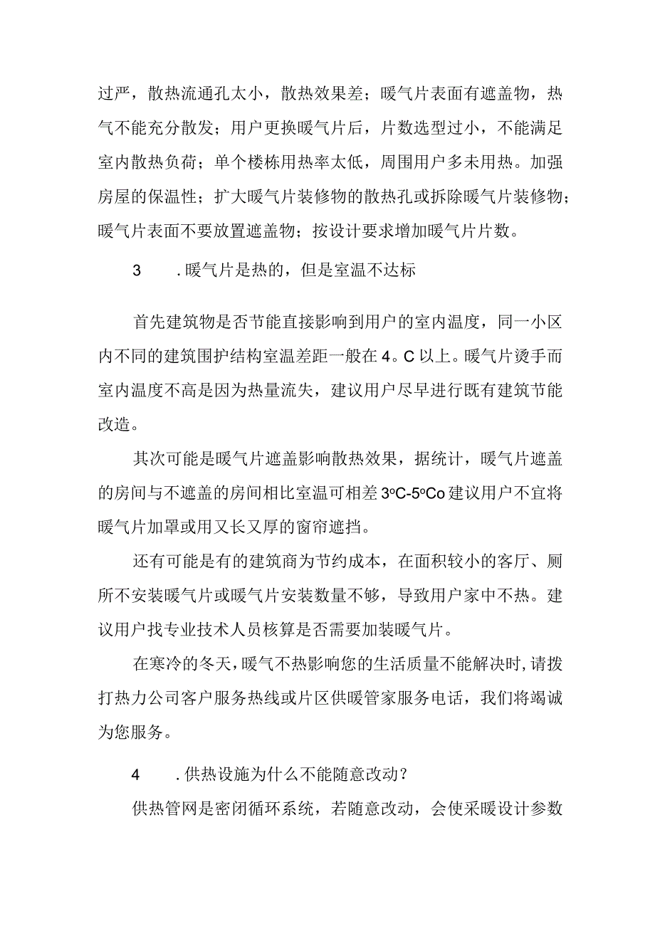 热力有限公司常见故障分析及处理方法.docx_第2页