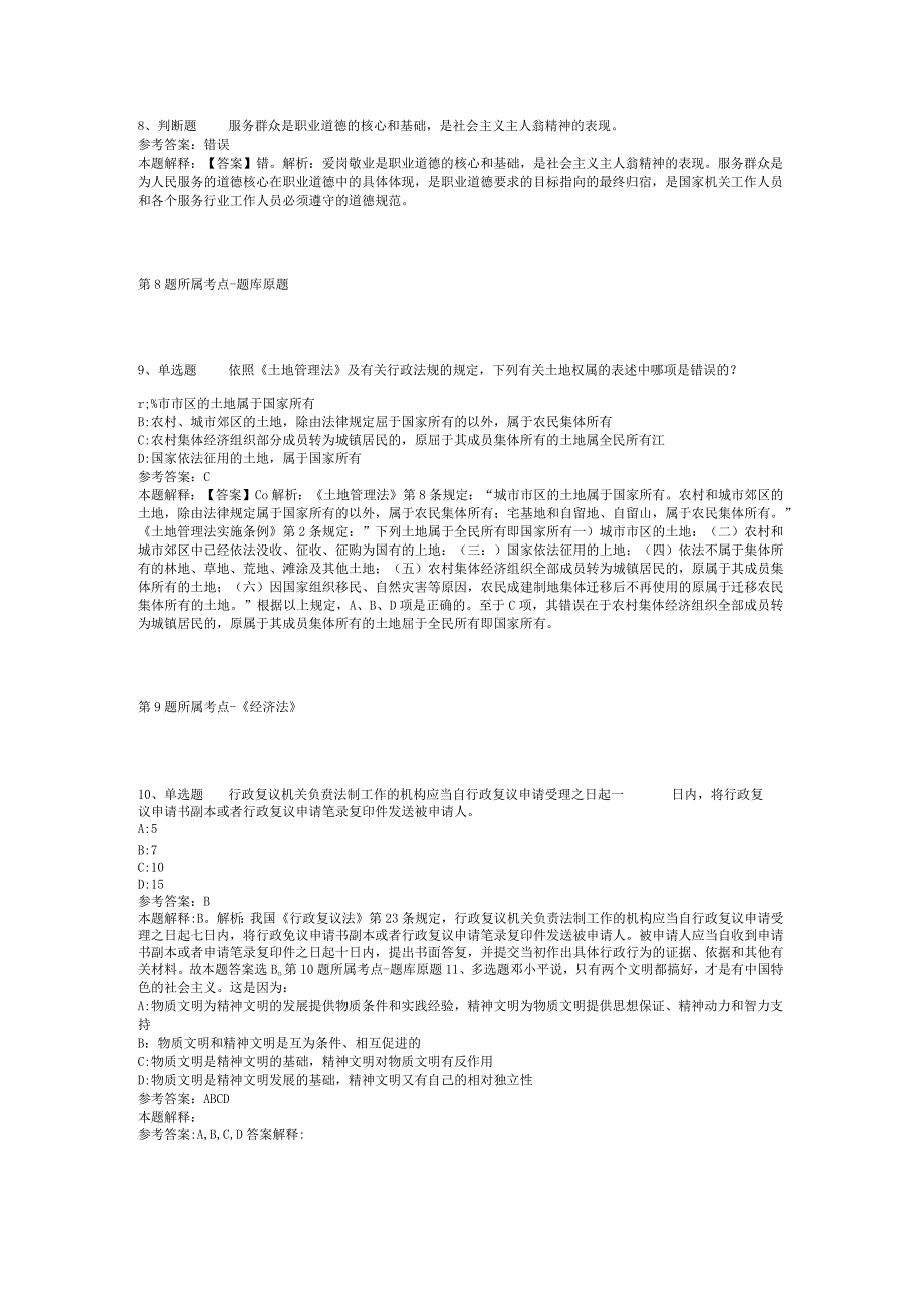 浙江省金华市浦江县综合素质试题汇编【2012年-2022年整理版】(二).docx_第3页