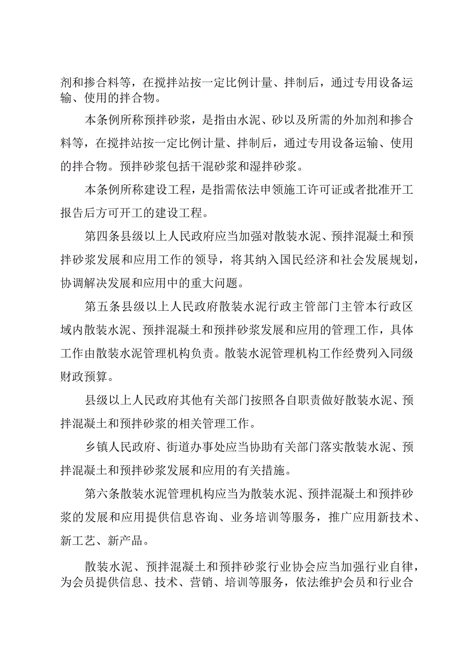 浙江省促进散装水泥发展和应用条例.docx_第2页