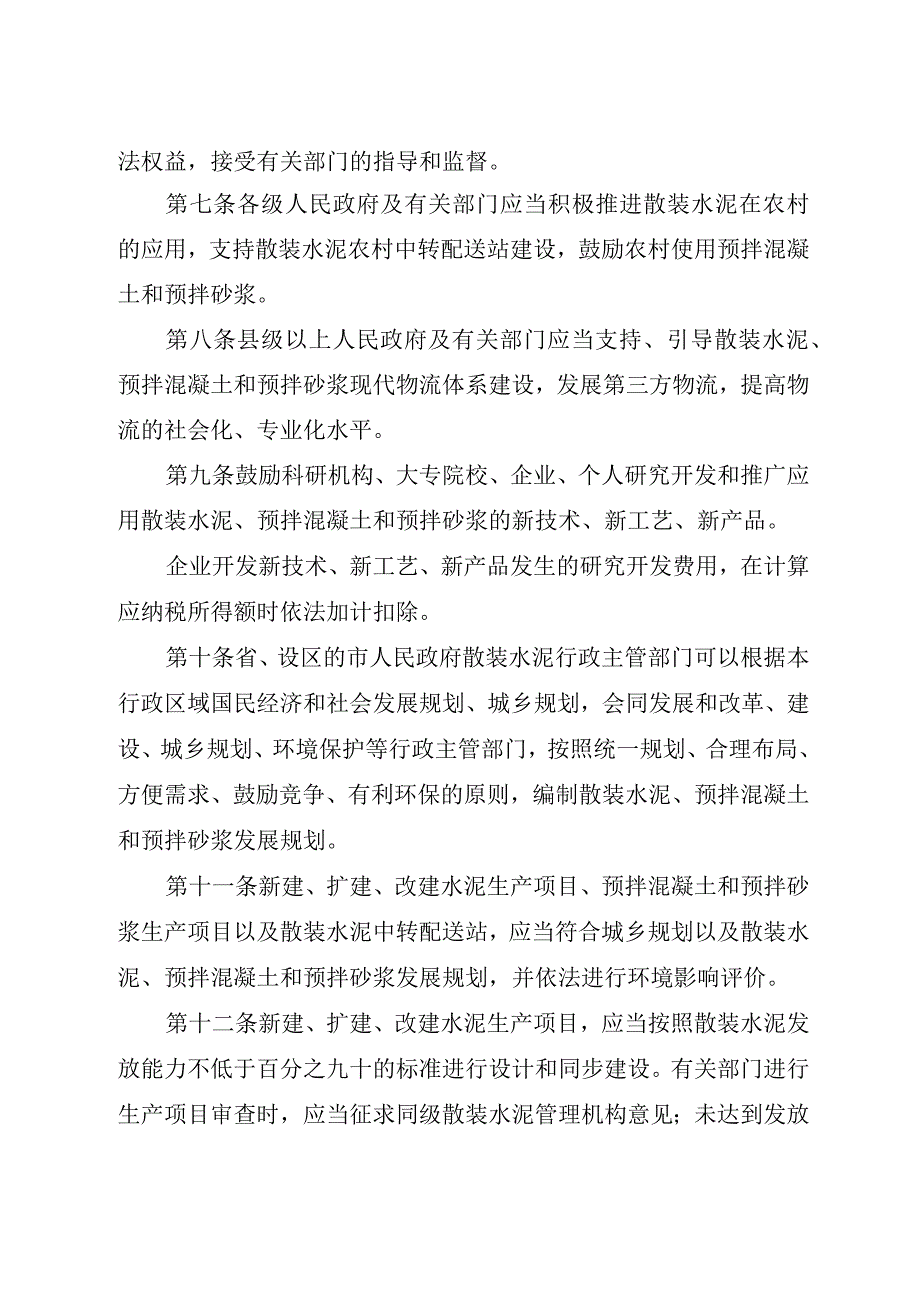 浙江省促进散装水泥发展和应用条例.docx_第3页