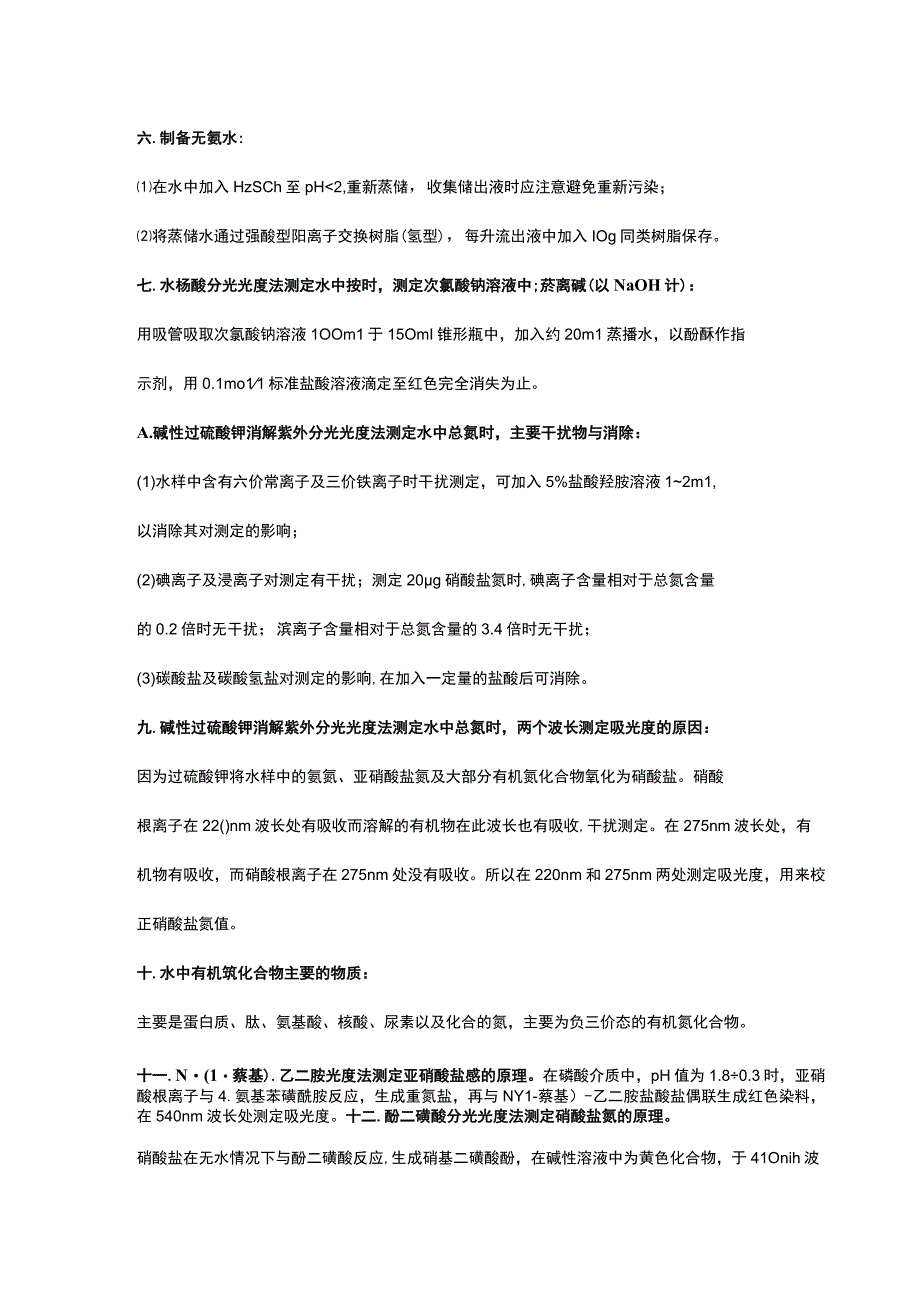 环境授权签字人考试必备.docx_第2页