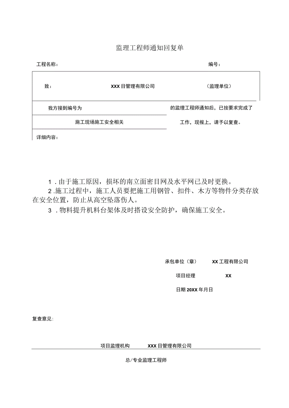 监理工程师通知回复单.docx_第1页