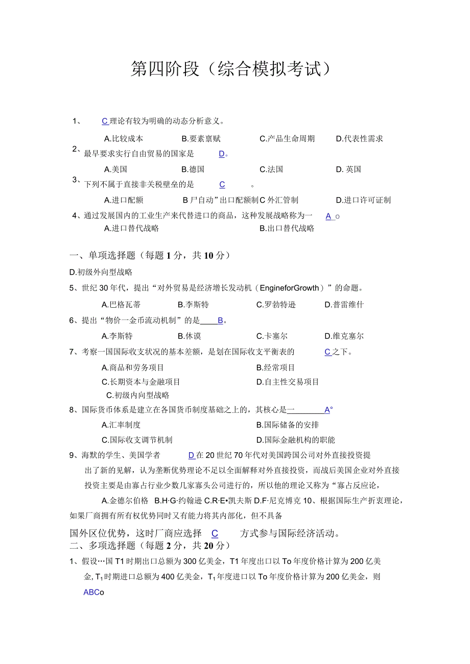 税务学课程第四阶段（综合模拟考试）.docx_第1页