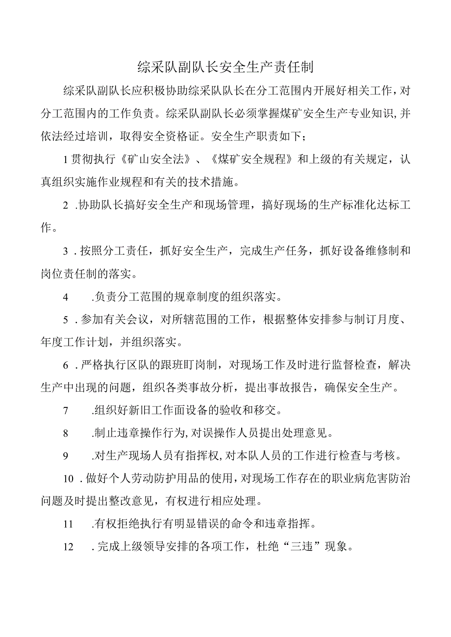 综采队副队长安全生产责任制.docx_第1页