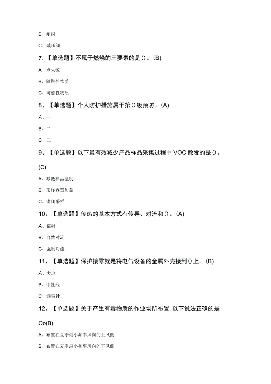 氧化工艺知识100题及答案.docx_第2页