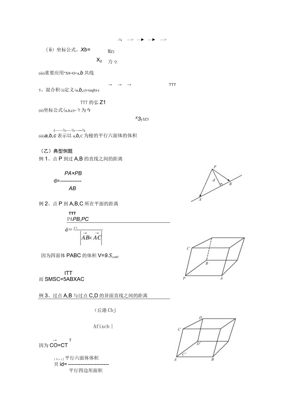 第五章向量代数与空间解析几何.docx_第2页