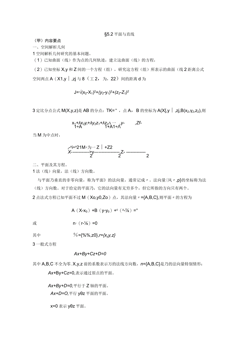 第五章向量代数与空间解析几何.docx_第3页