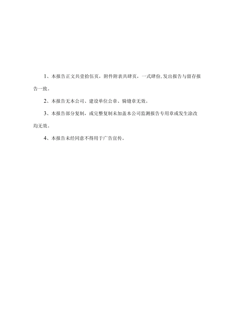 温州图美服装辅料有限公司年产服装印花3万件建设项目现状环境影响评估监测报告.docx_第3页