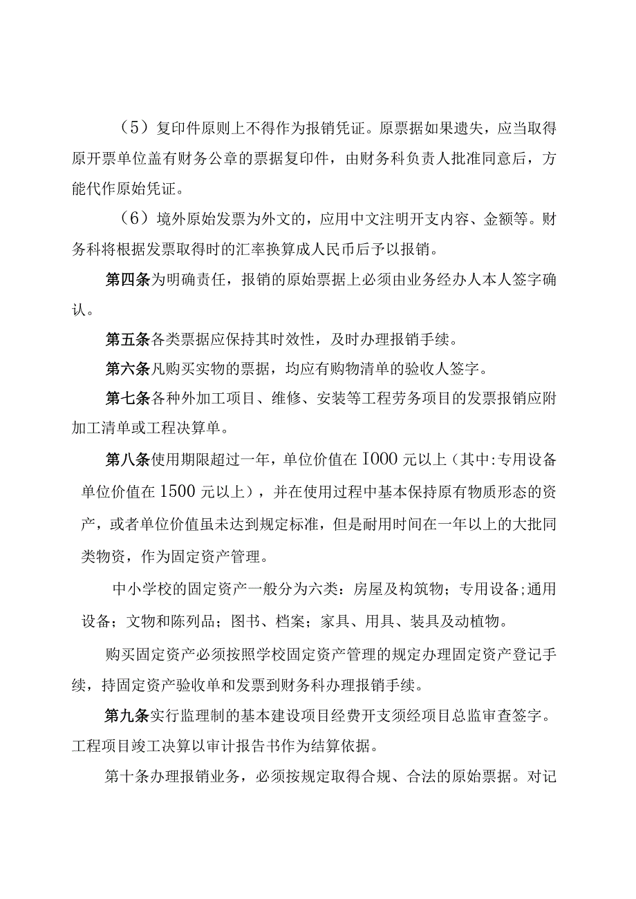 聊城市第一实验学校财务报销管理规定第一章总则.docx_第2页