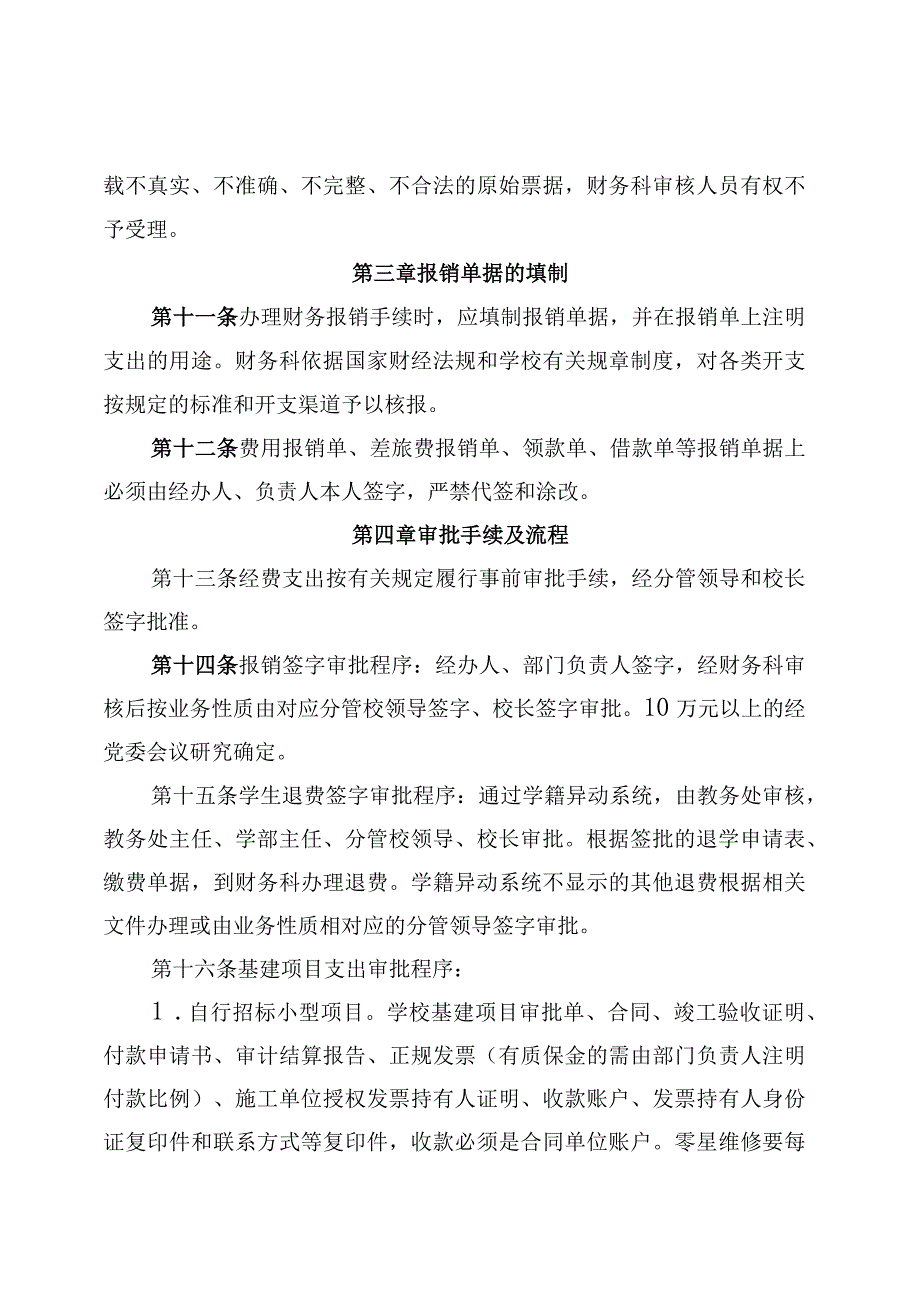 聊城市第一实验学校财务报销管理规定第一章总则.docx_第3页