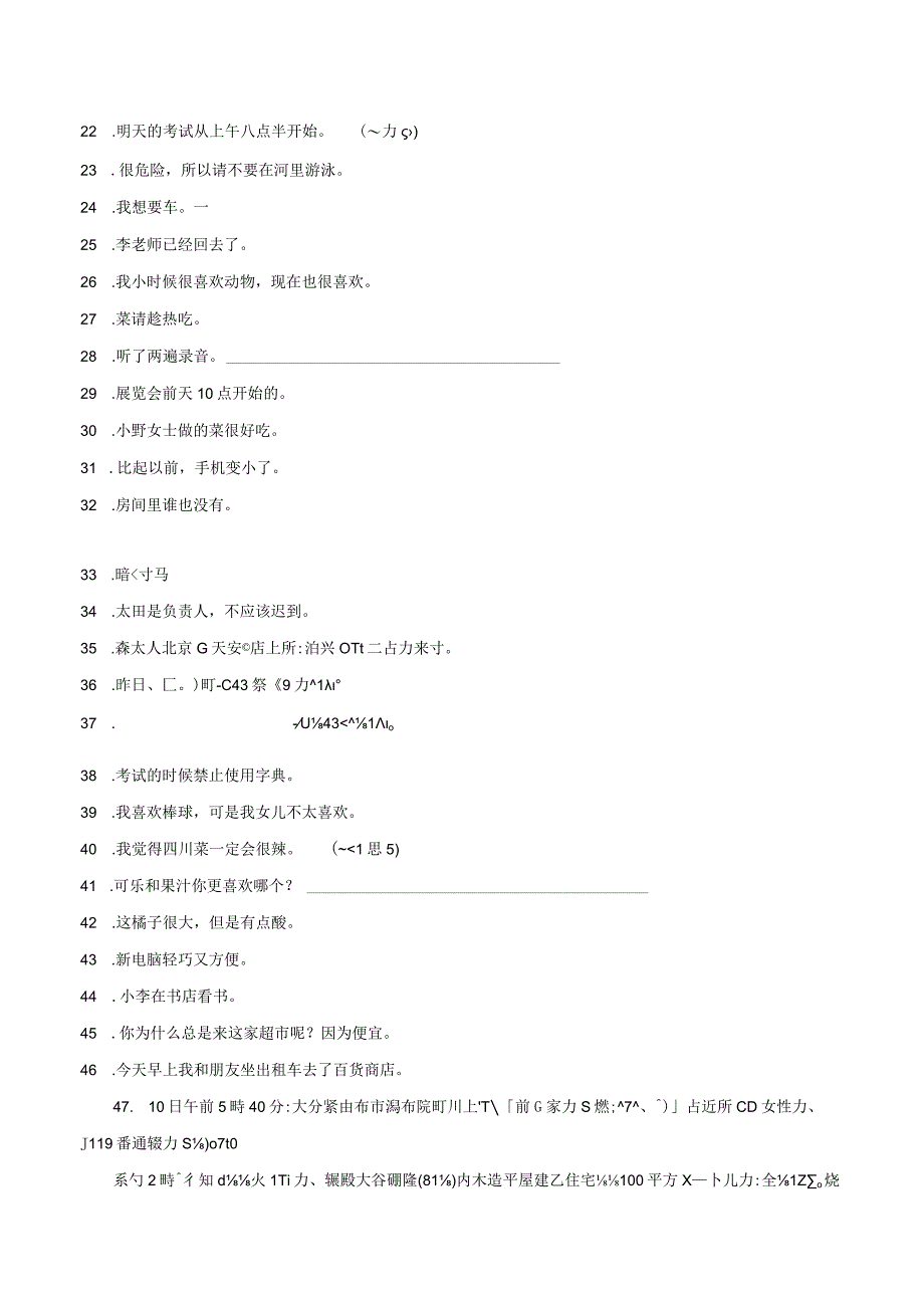 第二单元日语翻译综合训练卷七 初中日语七年级人教版第一册.docx_第2页