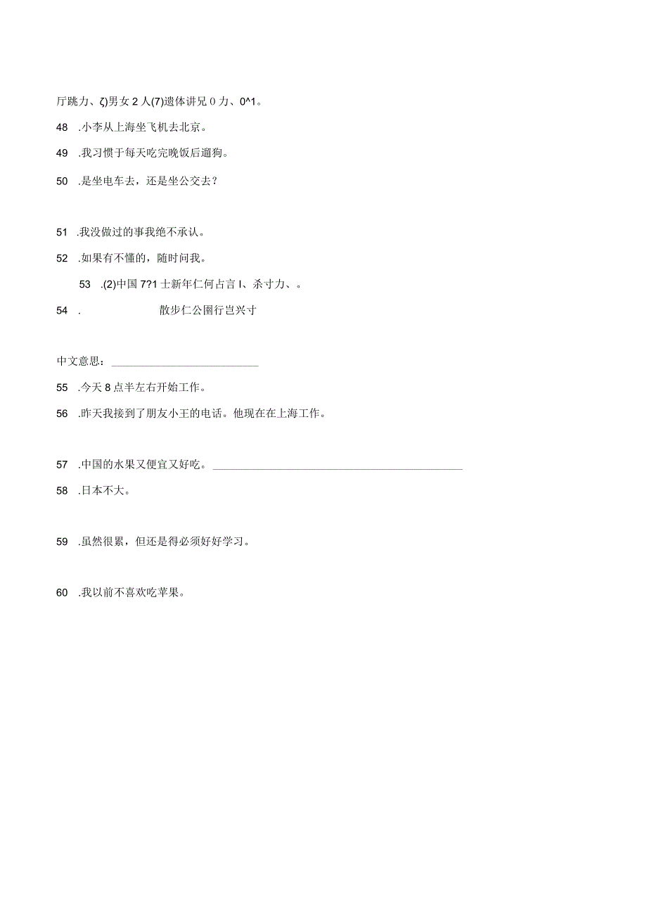 第二单元日语翻译综合训练卷七 初中日语七年级人教版第一册.docx_第3页