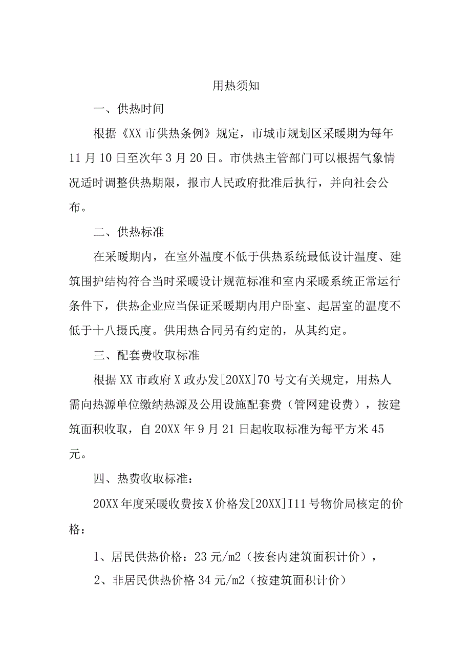 热力有限公司客户服务手册.docx_第2页