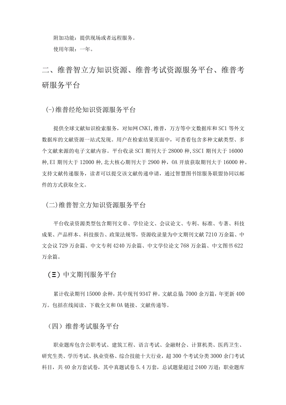 维普智立方知识资源等数据库采购需求.docx_第3页