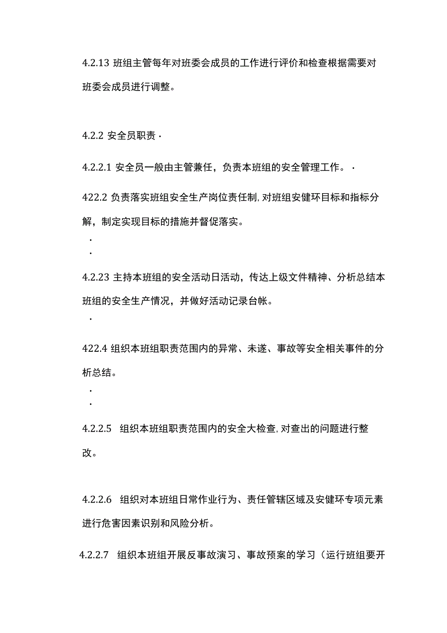 班组标准化管理制度[全].docx_第3页