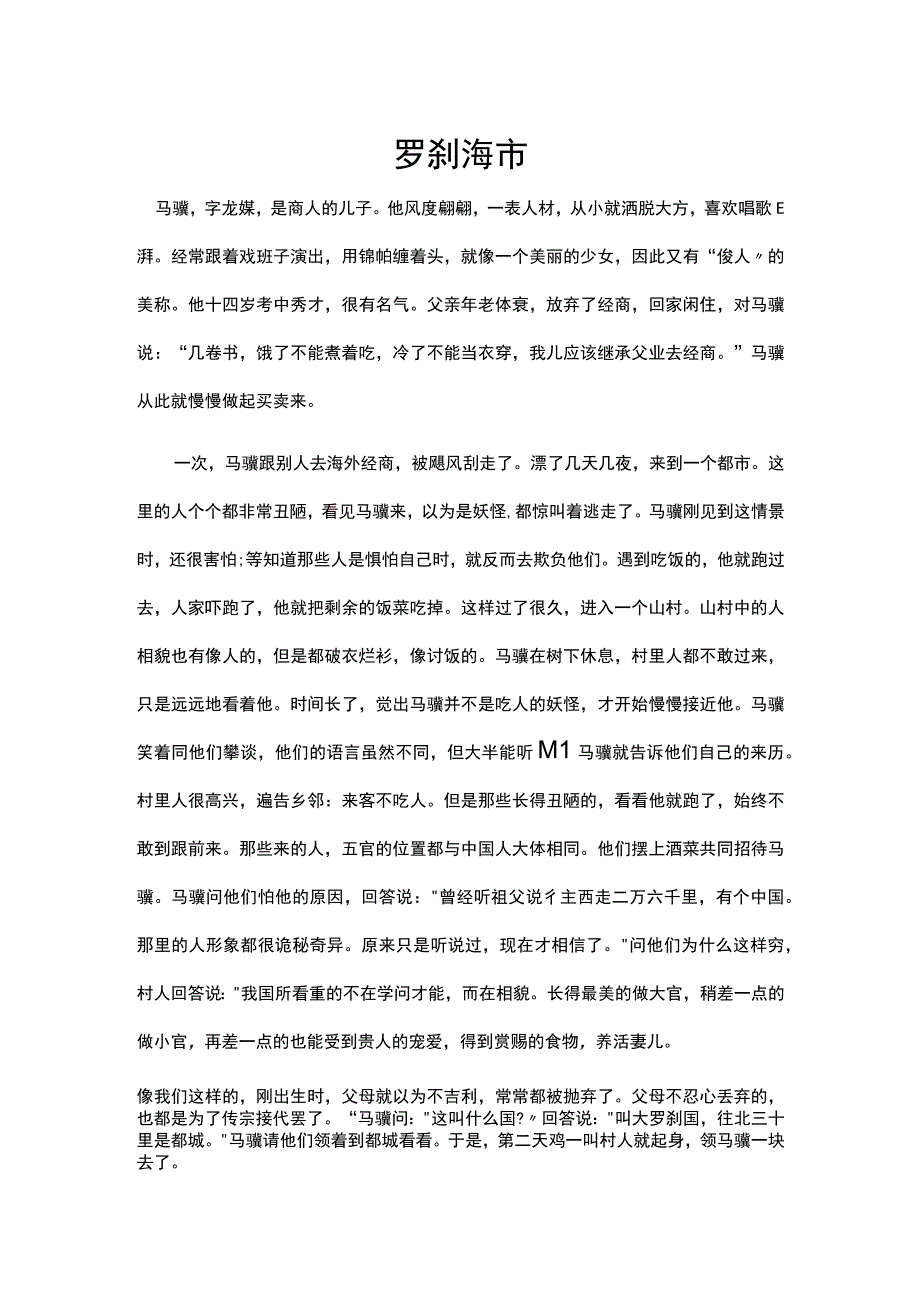 罗刹海市翻译.docx_第1页