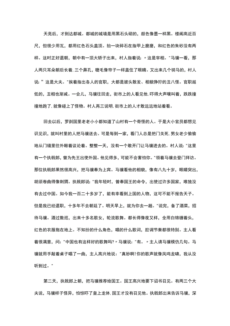 罗刹海市翻译.docx_第2页