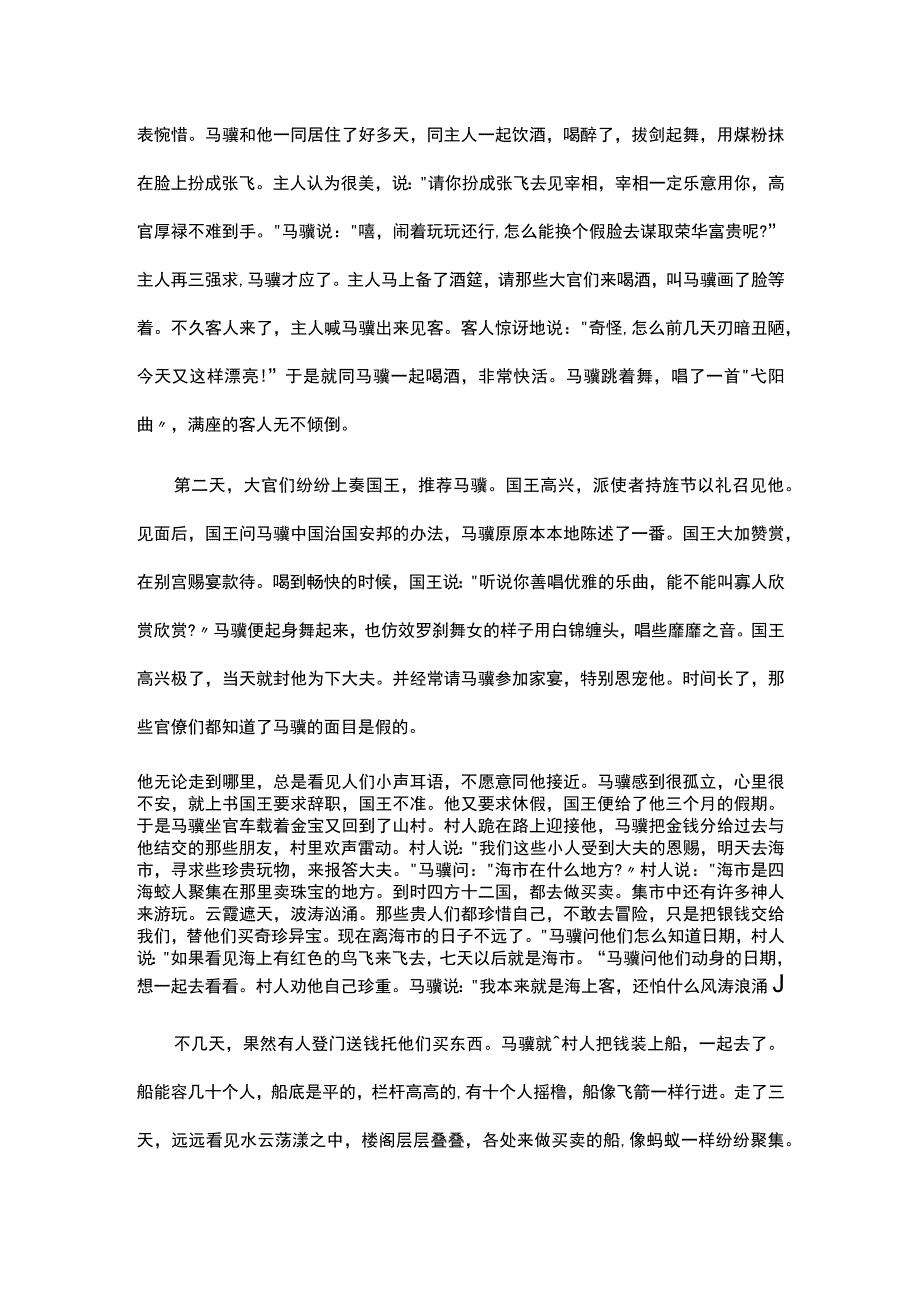 罗刹海市翻译.docx_第3页