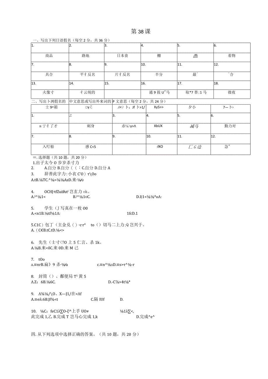 第38课+戴さんは英語が話せます练习 新版标准日本语初级下册.docx_第1页