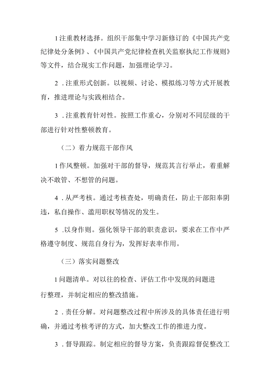 纪检监察干部教育整顿工作实施方案模板.docx_第2页