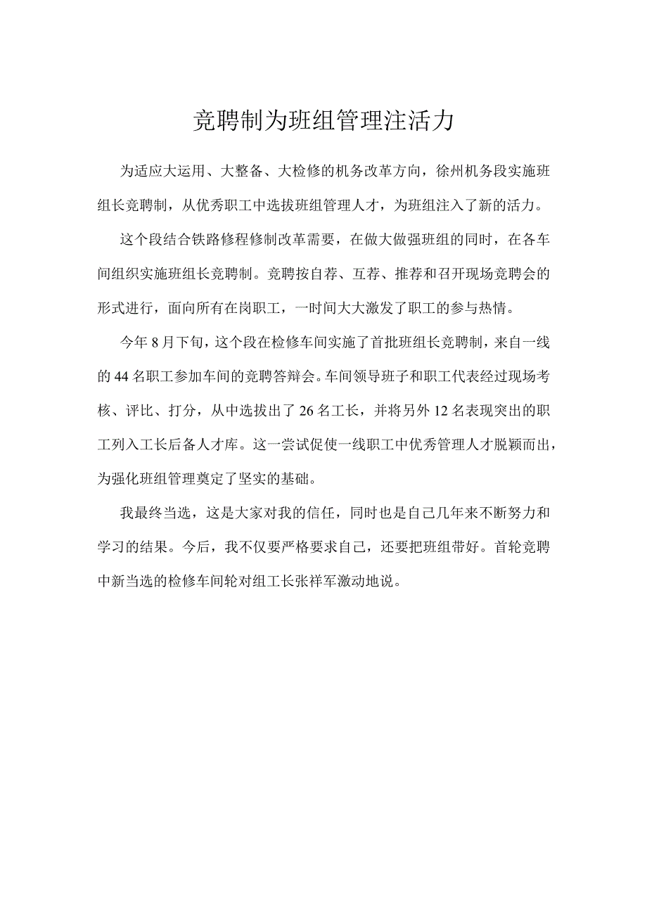 竞聘制为班组管理注活力模板范本.docx_第1页