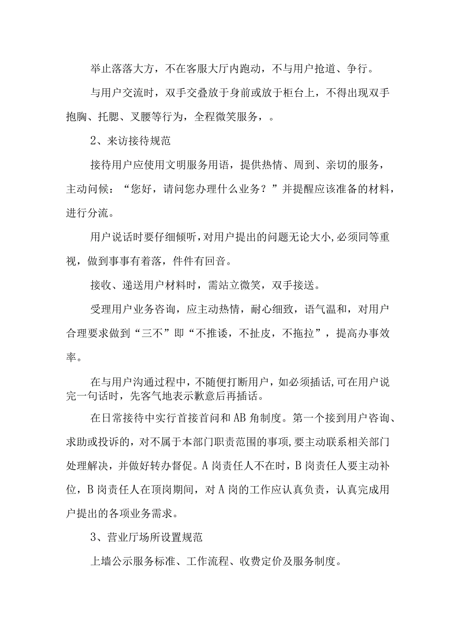 热力有限公司服务标准(1).docx_第3页