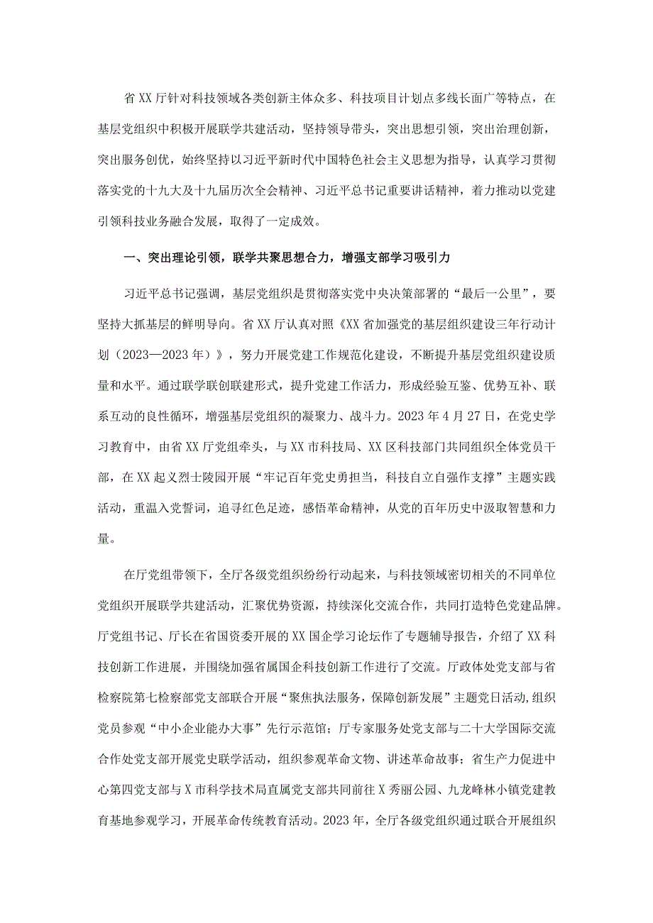 省某厅打造特色党建品牌工作总结.docx_第1页